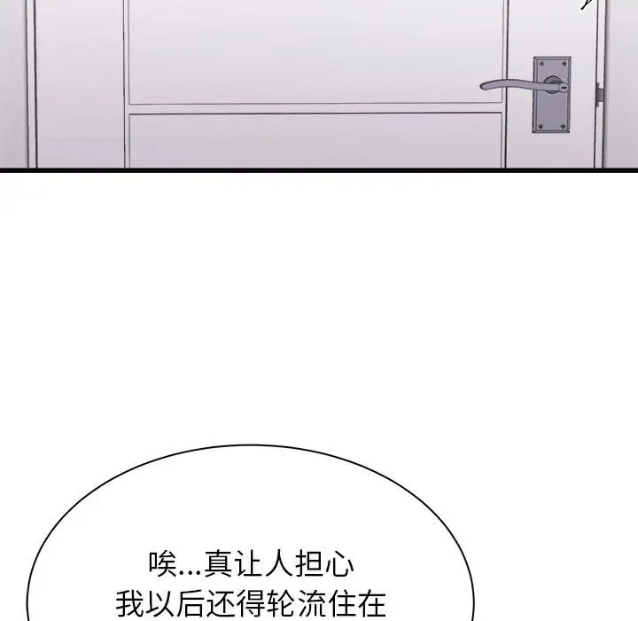 寄住姐姐家第3话P114