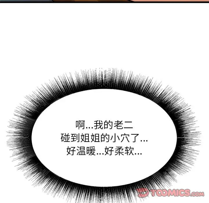 寄住姐姐家第4话P111