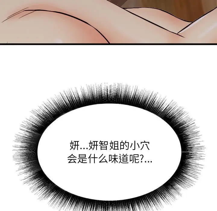 寄住姐姐家第4话P78