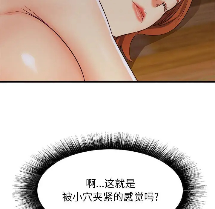 寄住姐姐家第4话P142