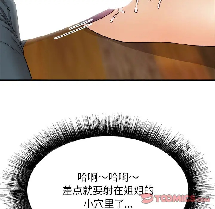 寄住姐姐家第4话P159