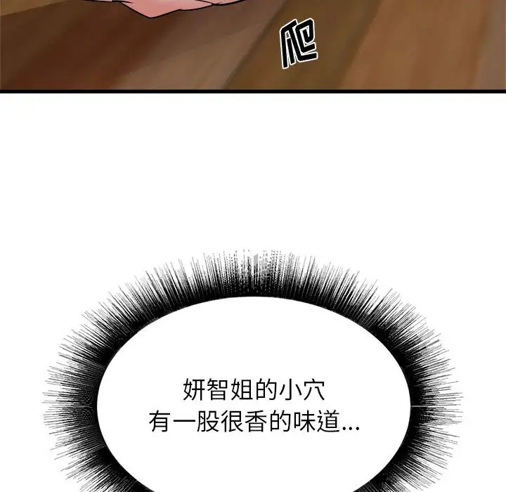 寄住姐姐家第4话P58