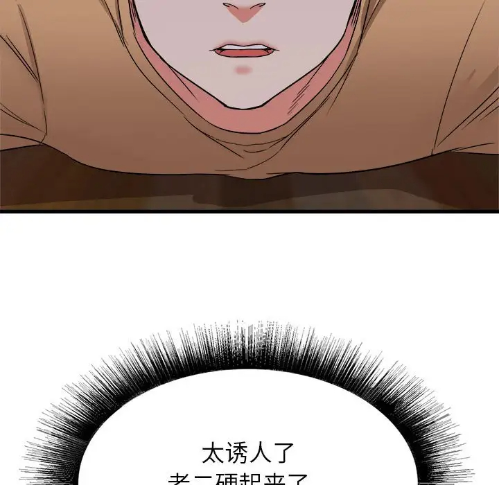 寄住姐姐家第4话P56