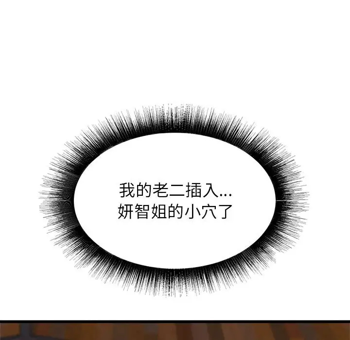 寄住姐姐家第4话P130