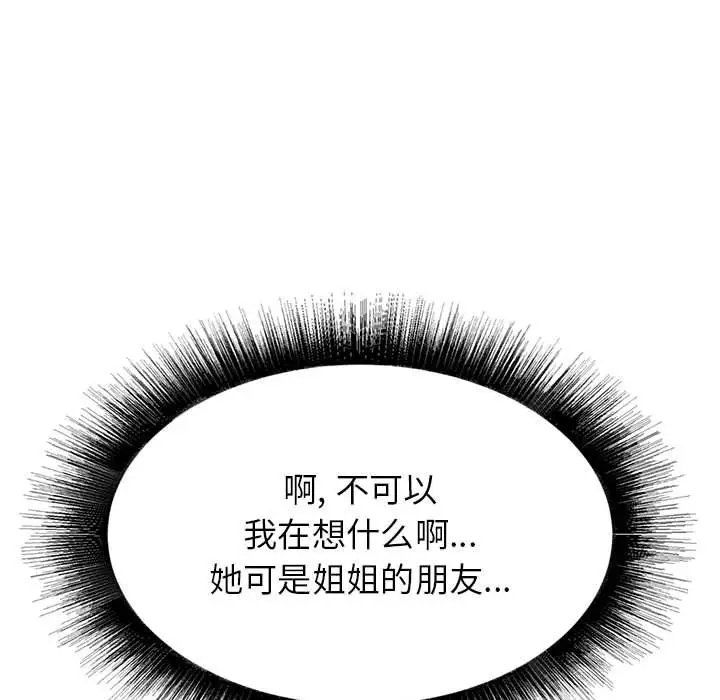 寄住姐姐家第4话P101