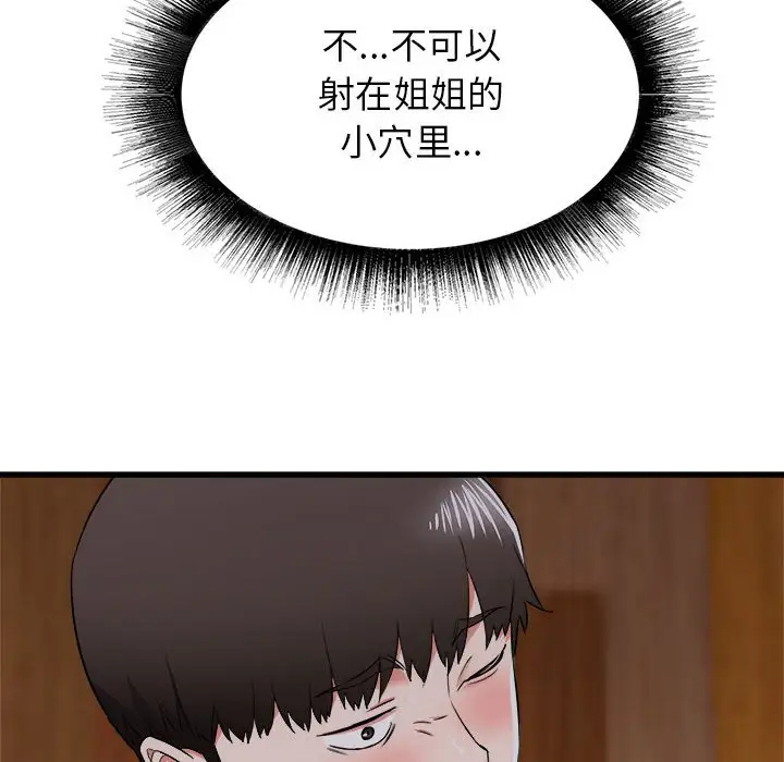 寄住姐姐家第4话P156