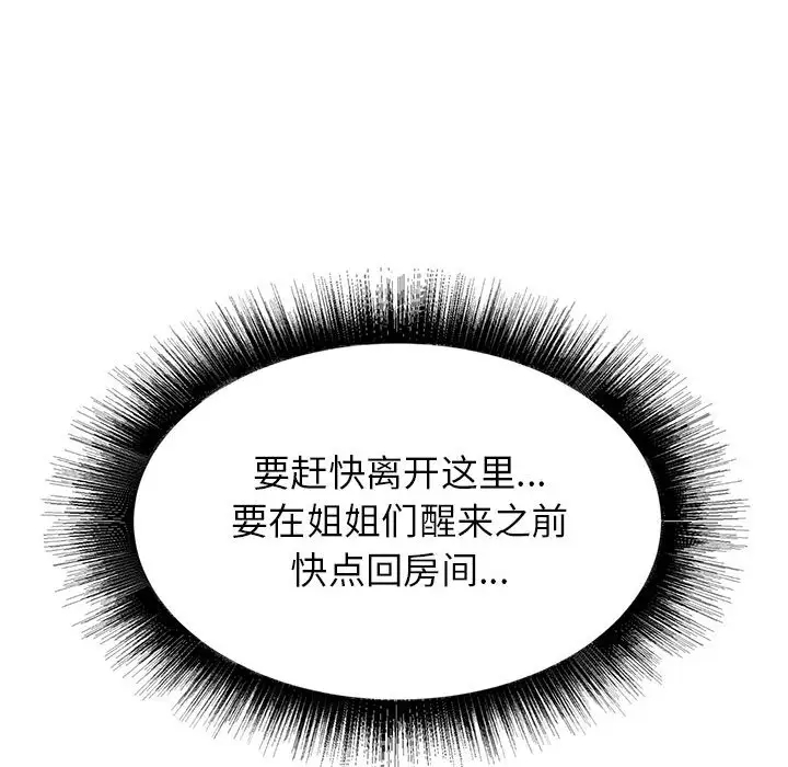 寄住姐姐家第4话P162