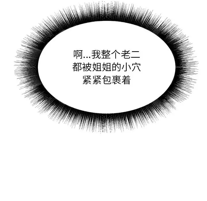 寄住姐姐家第4话P153