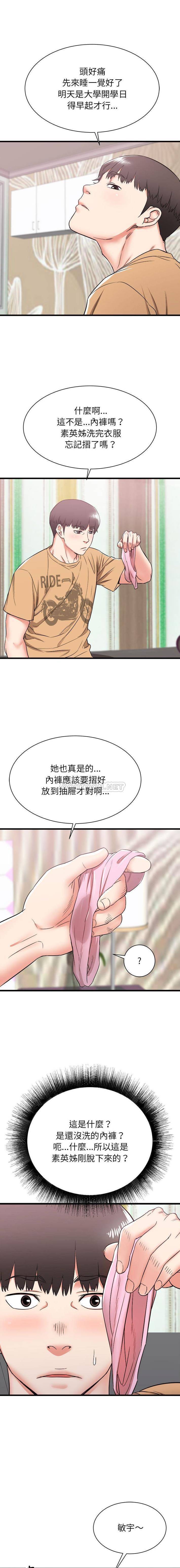 寄住姐姐家第5话P15