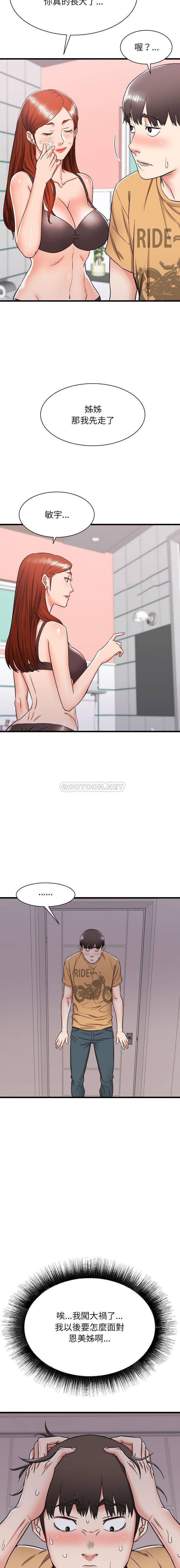 寄住姐姐家第5话P9