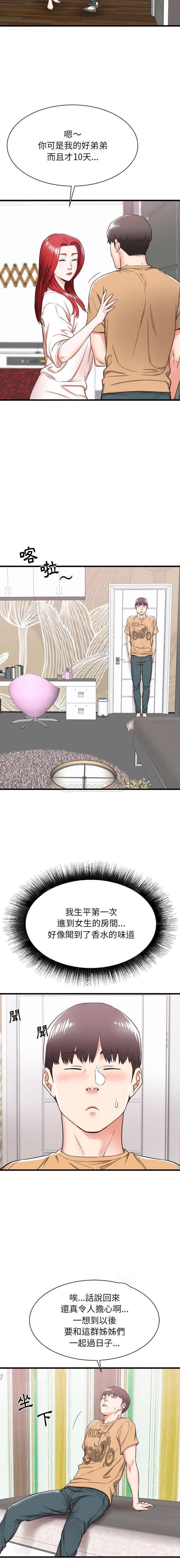 寄住姐姐家第5话P14