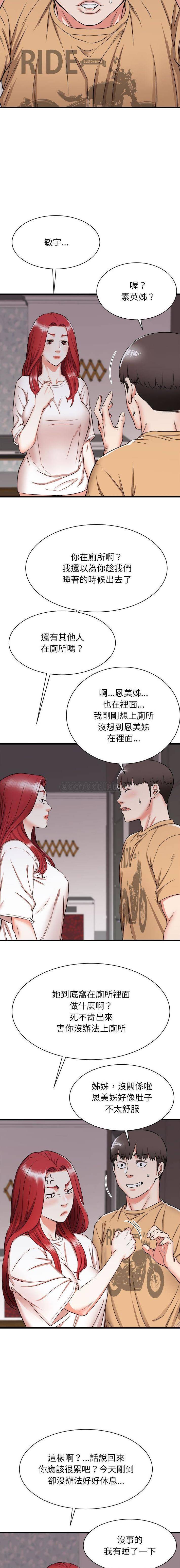 寄住姐姐家第5话P10