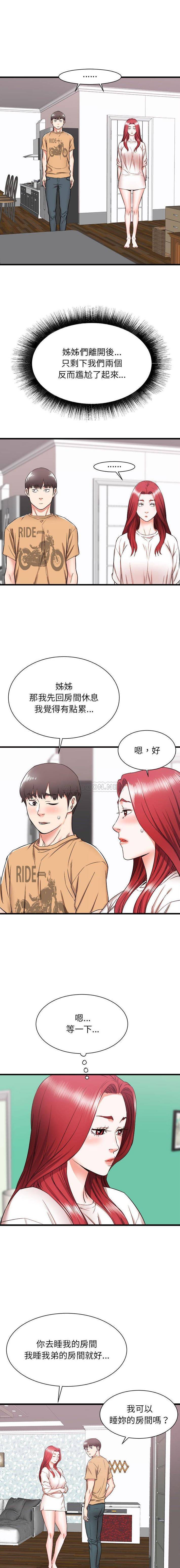 寄住姐姐家第5话P13