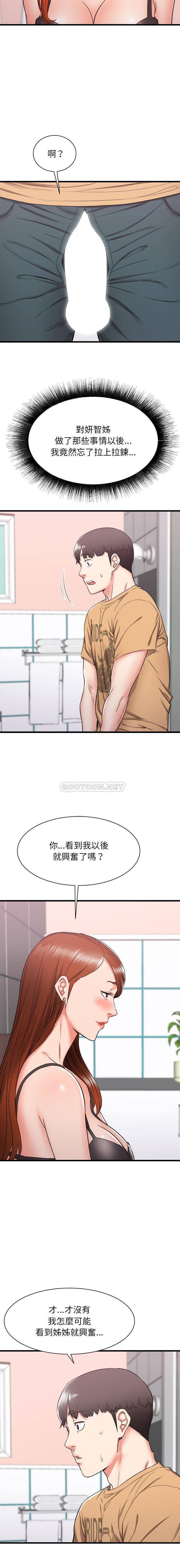 寄住姐姐家第5话P3