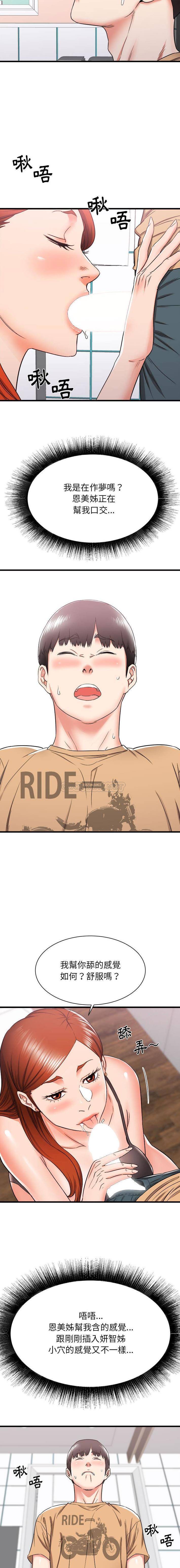 寄住姐姐家第5话P6