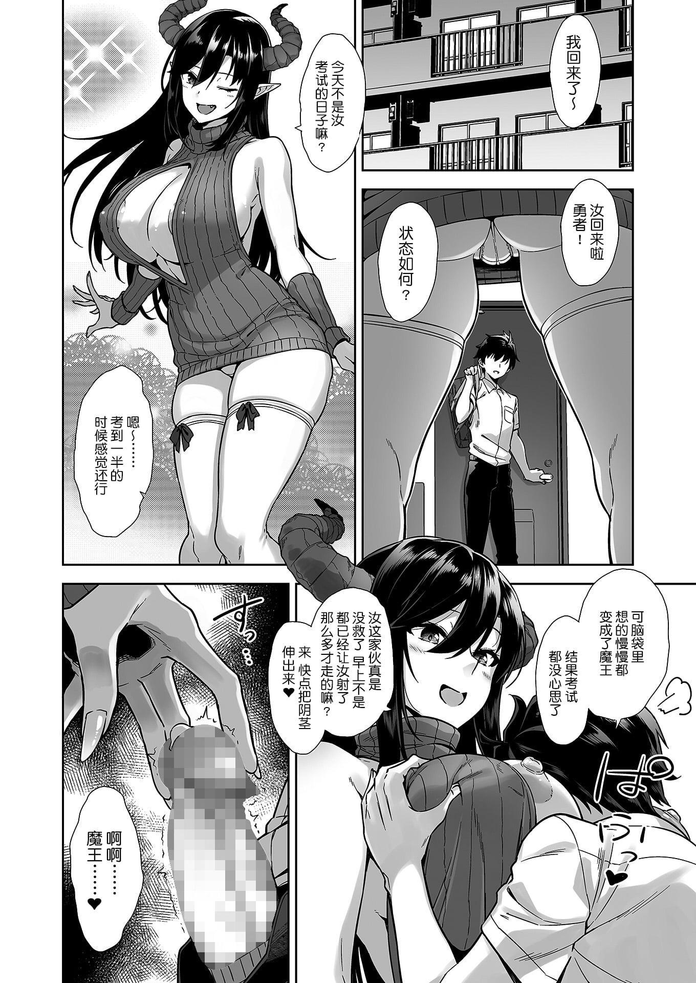 魔王入侵的淫欲生命第1話P41