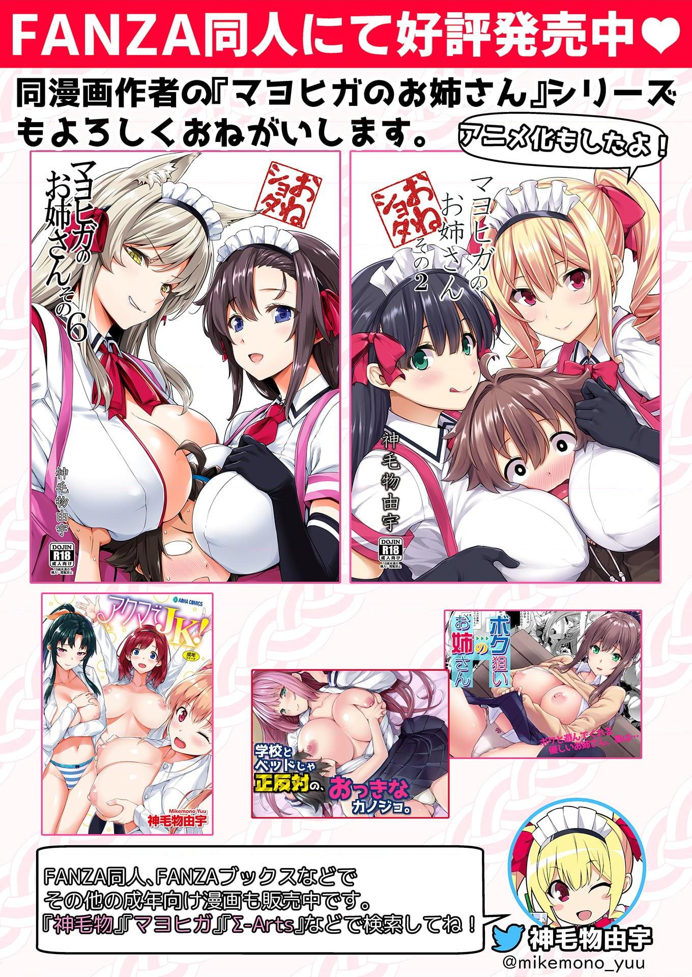 魔王入侵的淫欲生命第1話P46