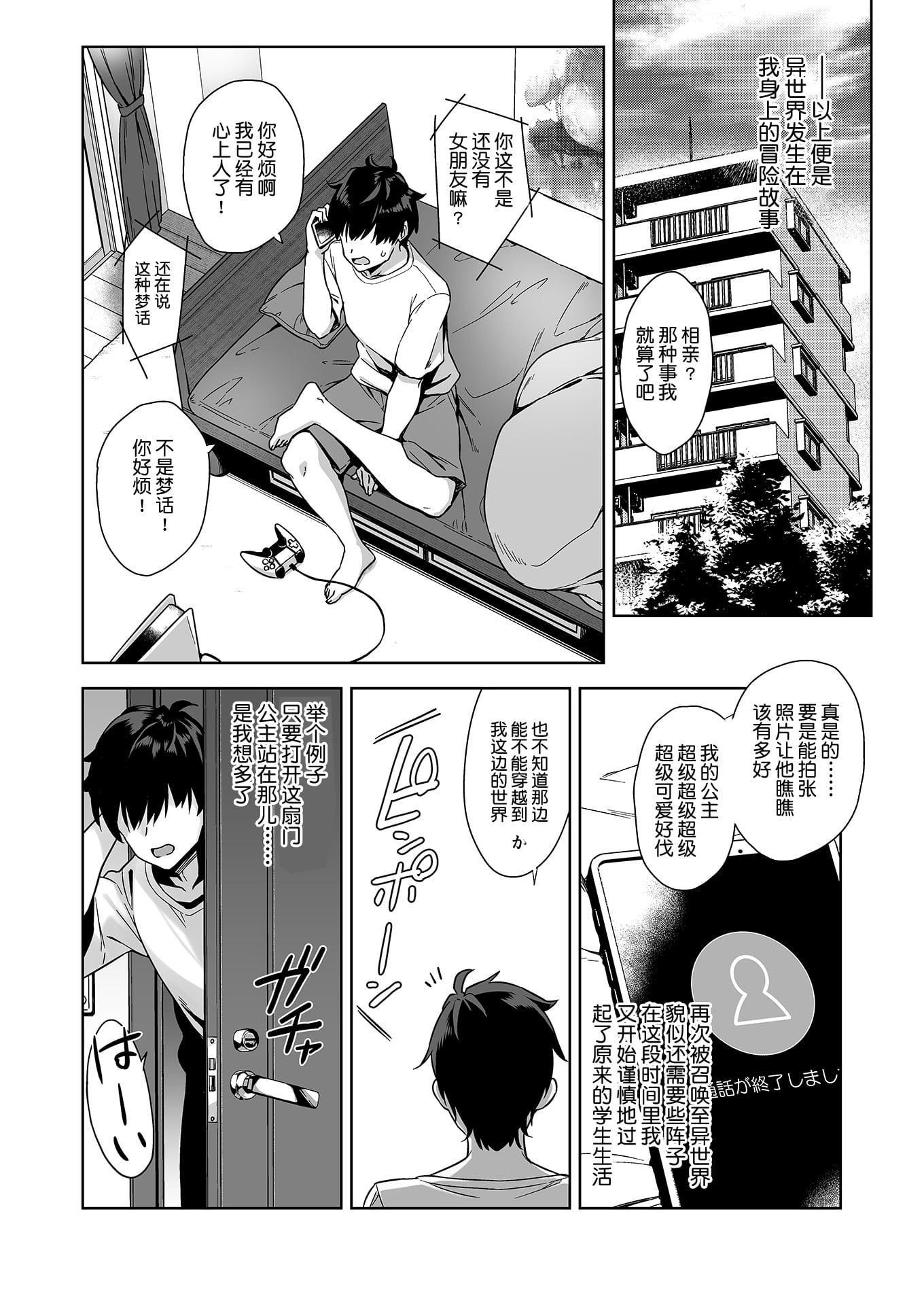 魔王入侵的淫欲生命第1話P5