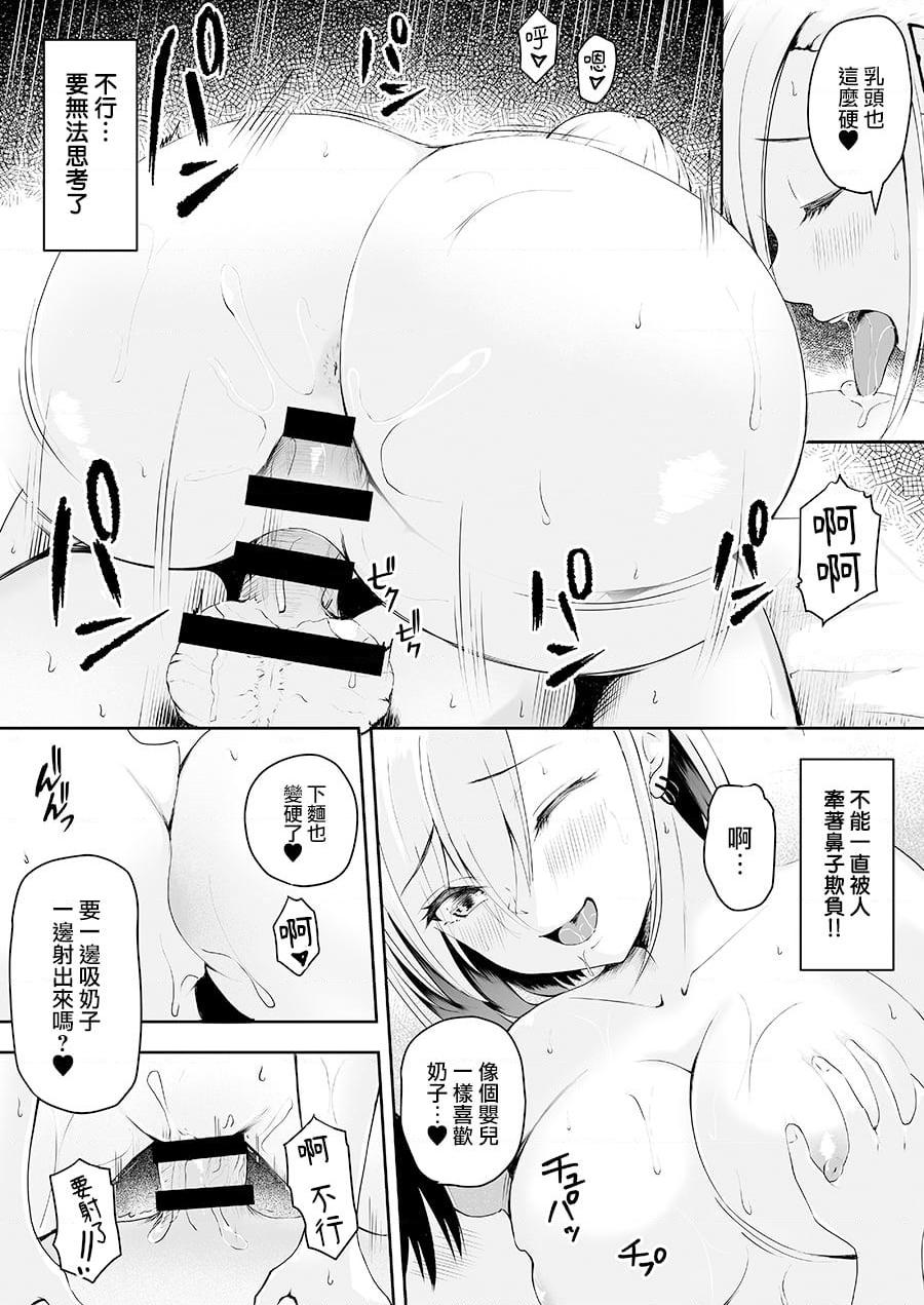 我成为了俏皮巨乳后辈的宠物第1話P26