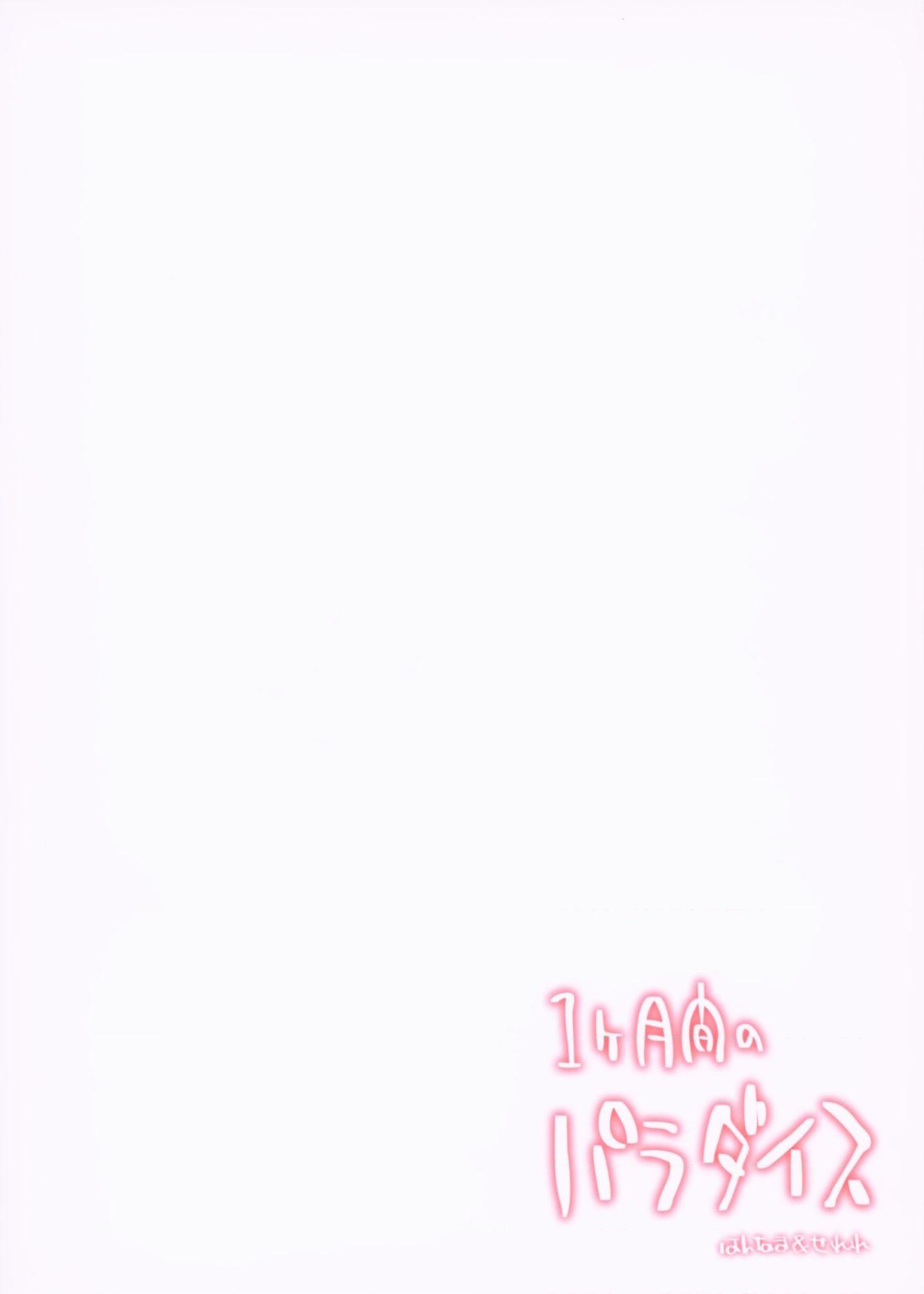 在天堂的一个月第1話P23