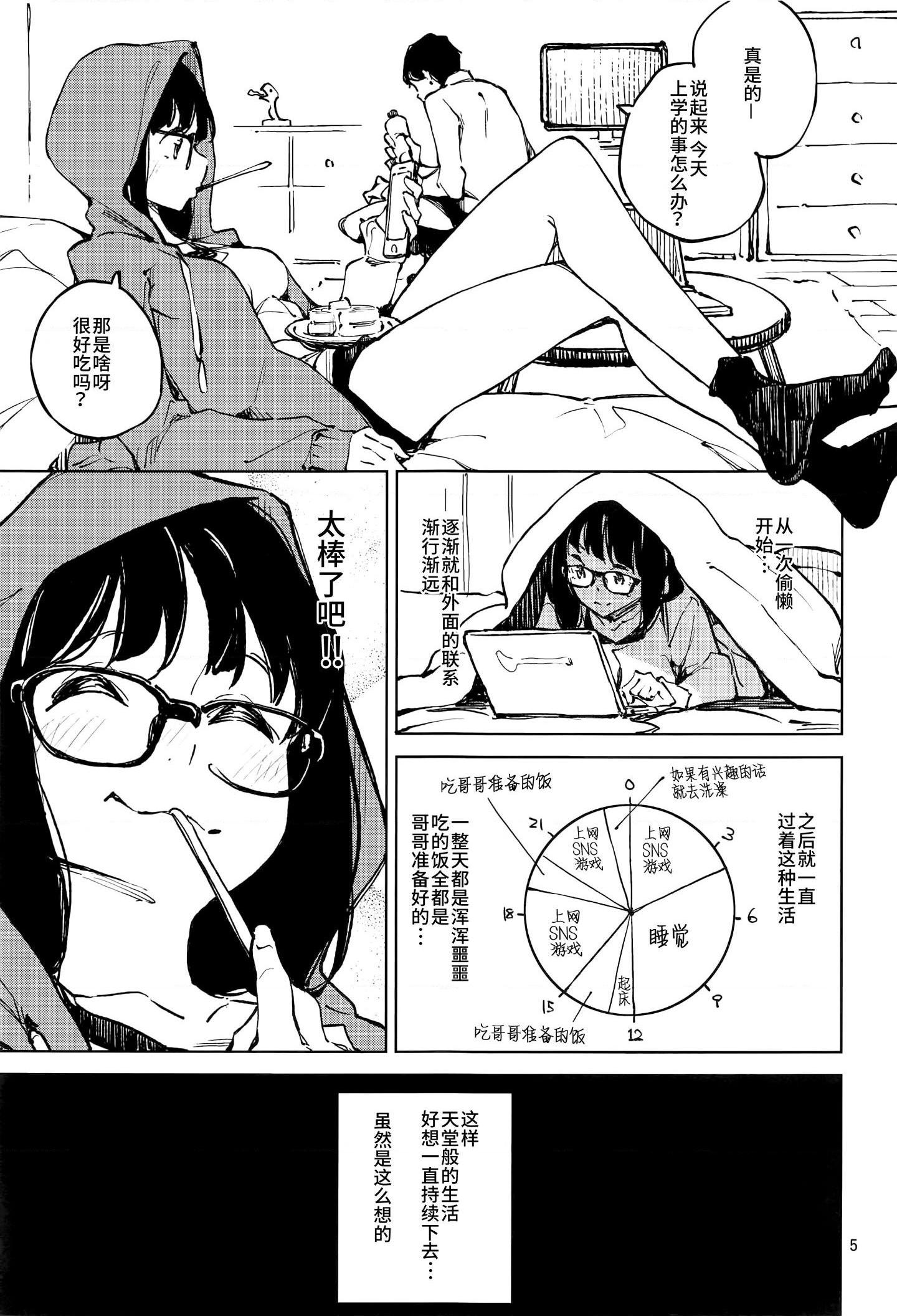 在天堂的一个月第1話P4