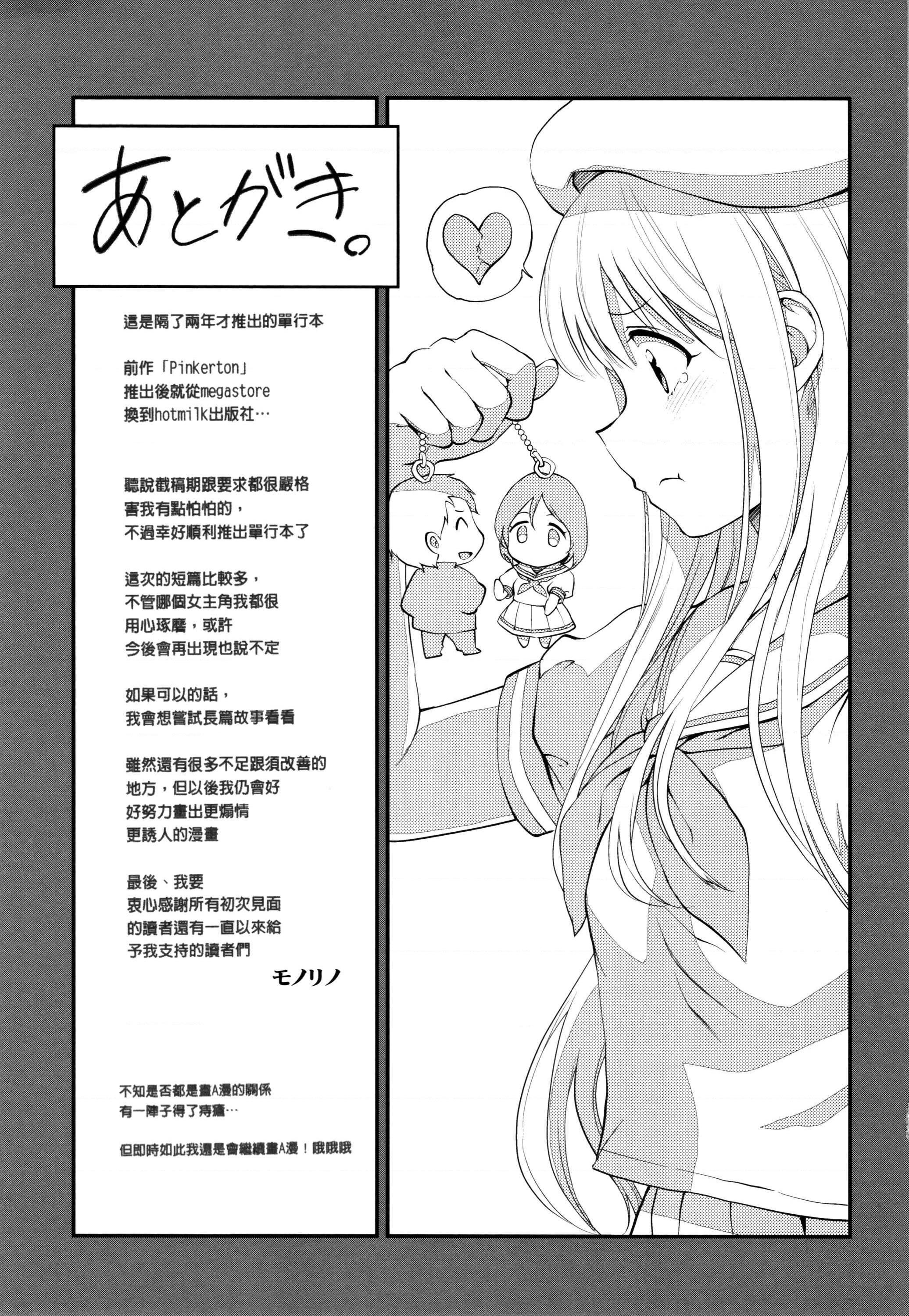 Tinderbox第1話P203