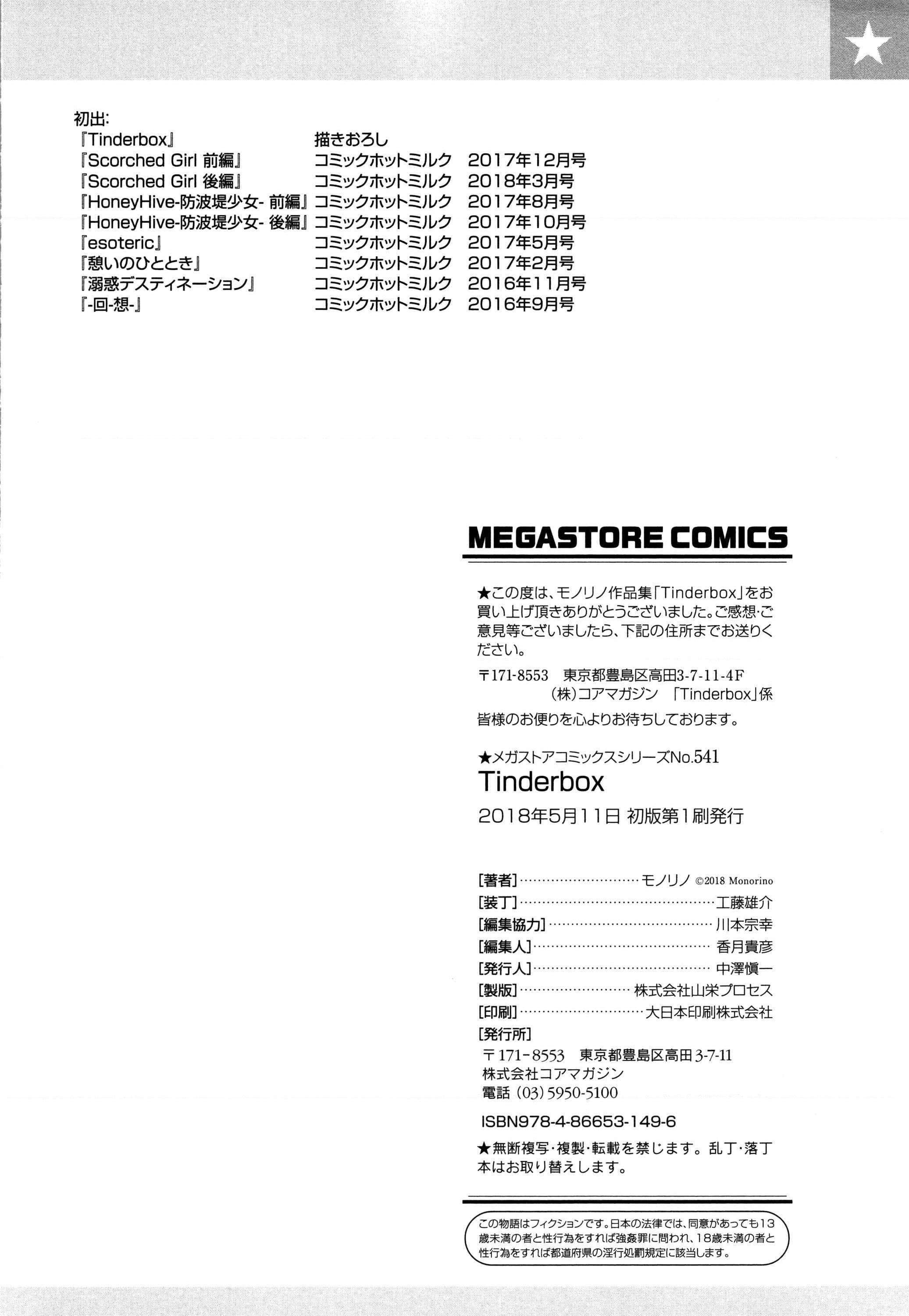 Tinderbox第1話P204