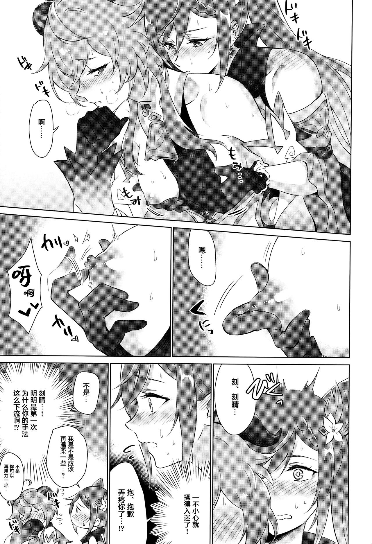 甜雨我要和我做爱！全集P11