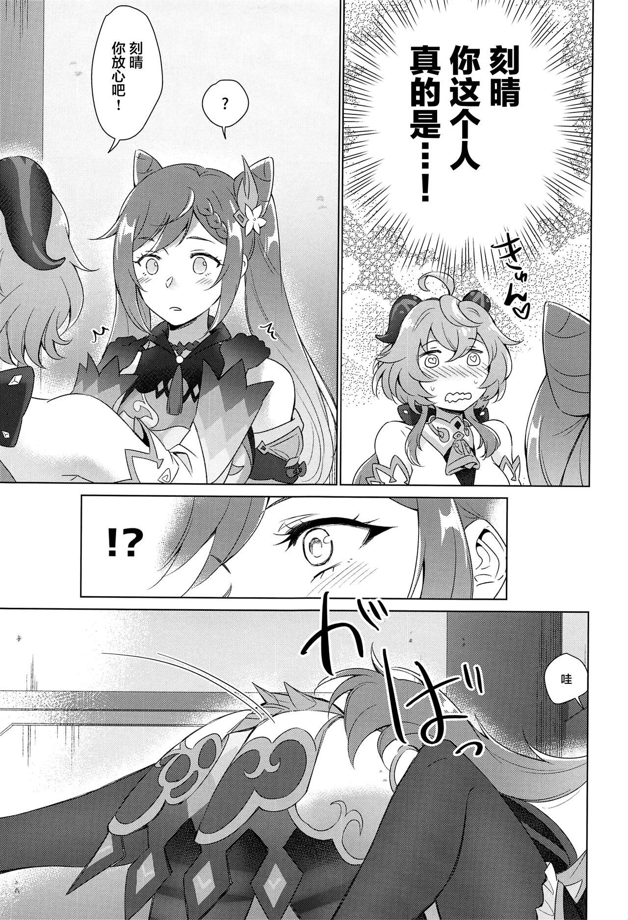 甜雨我要和我做爱！全集P33