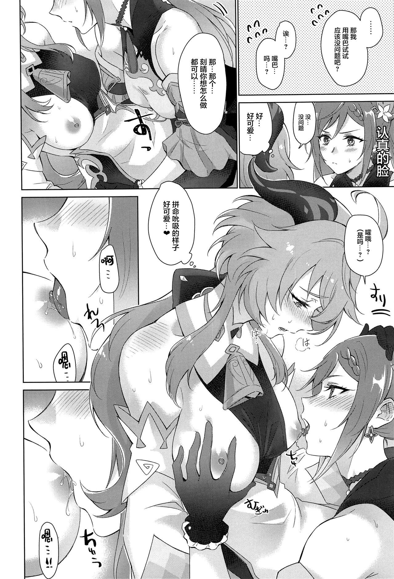 甜雨我要和我做爱！全集P12