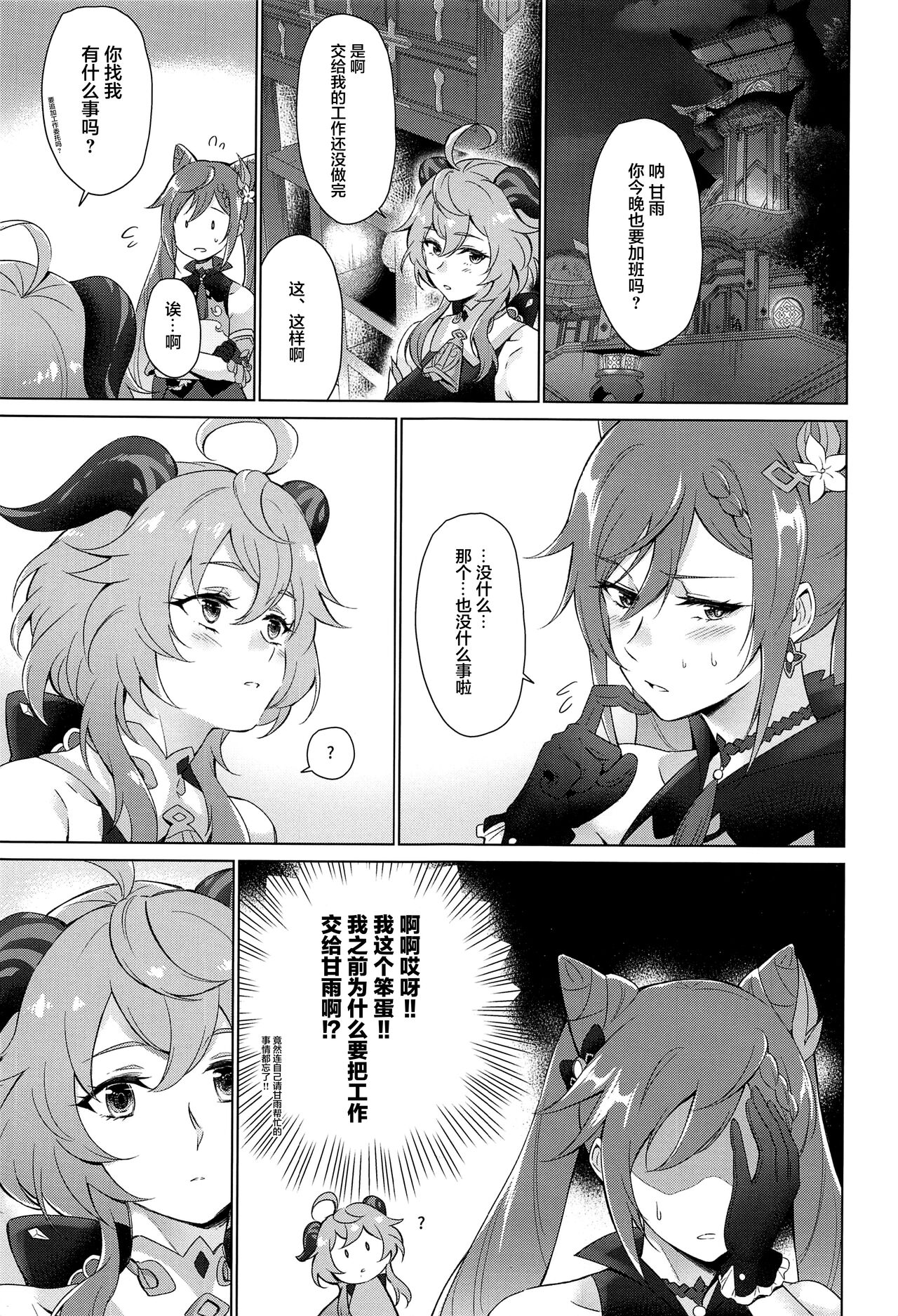 甜雨我要和我做爱！全集P5