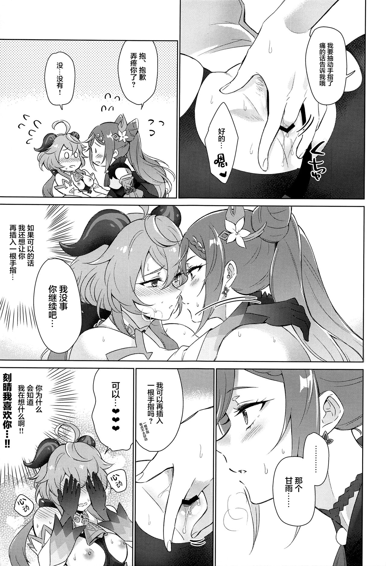 甜雨我要和我做爱！全集P25