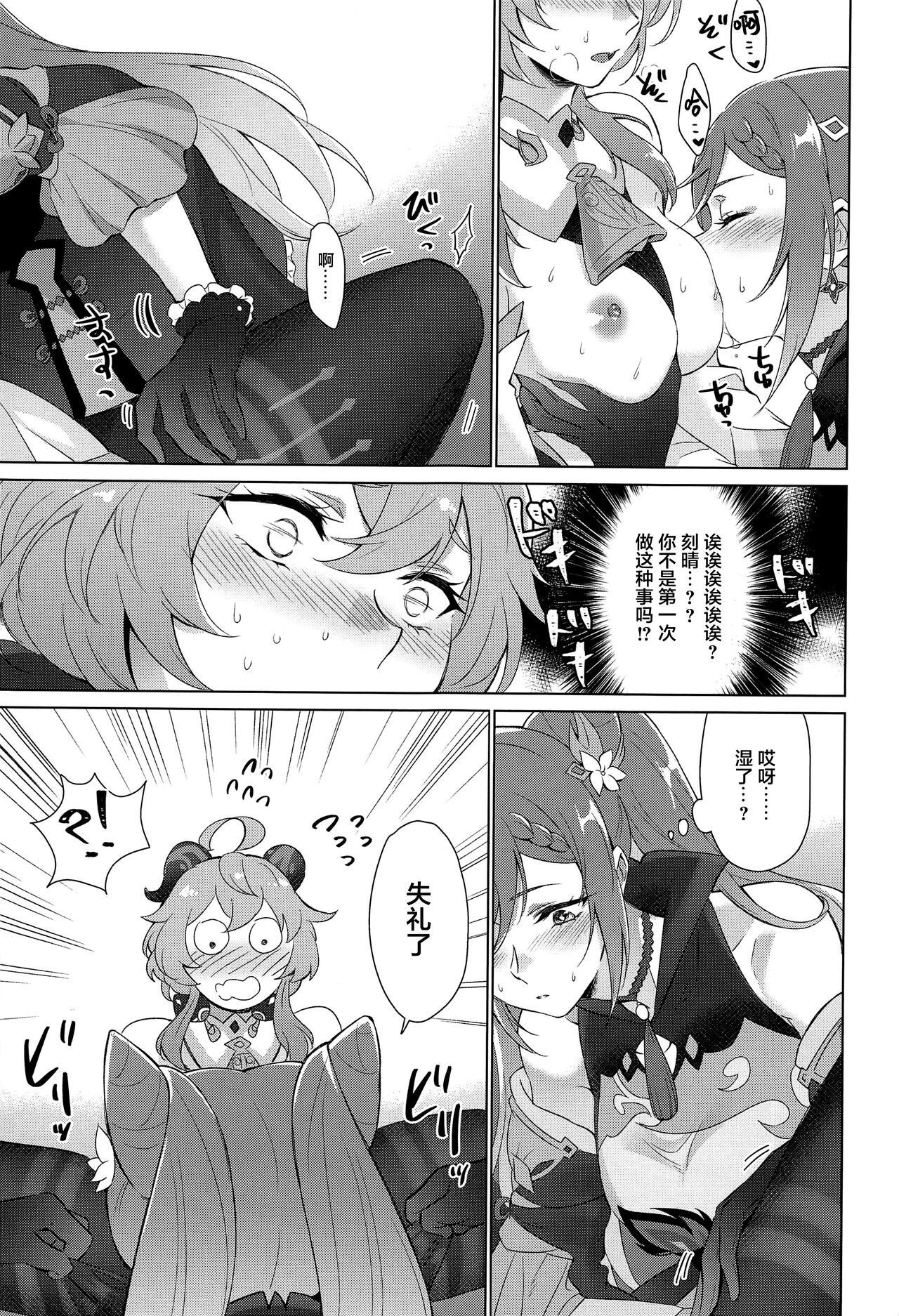 甜雨我要和我做爱！全集P13