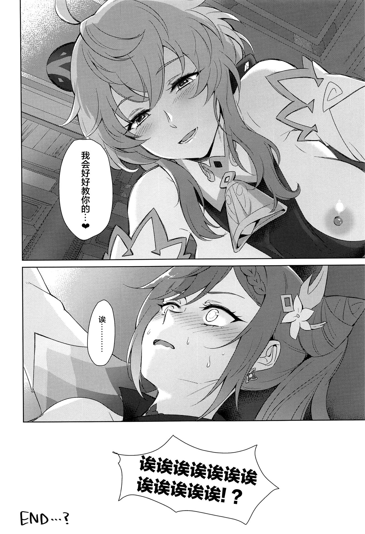 甜雨我要和我做爱！全集P34