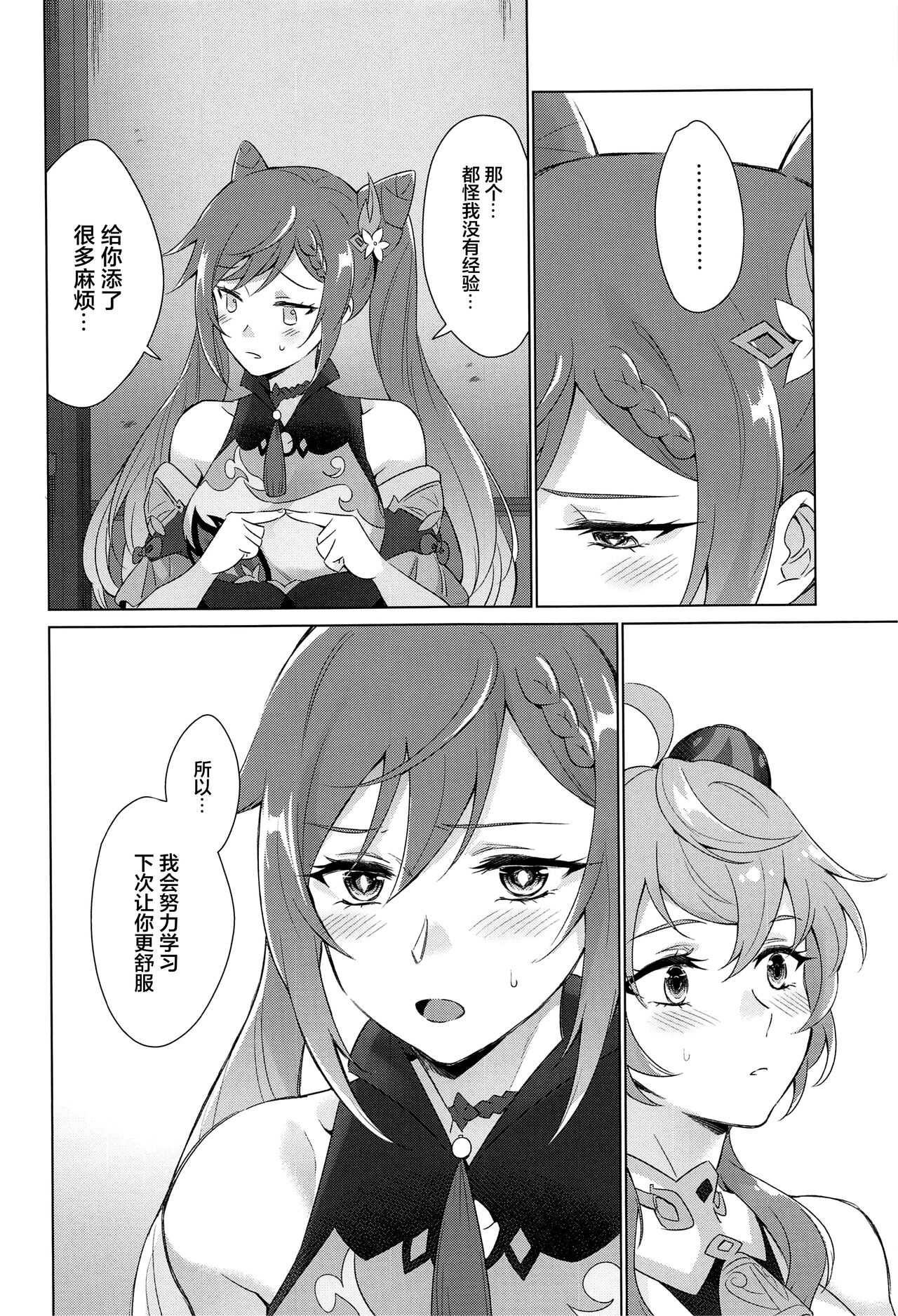 甜雨我要和我做爱！全集P32