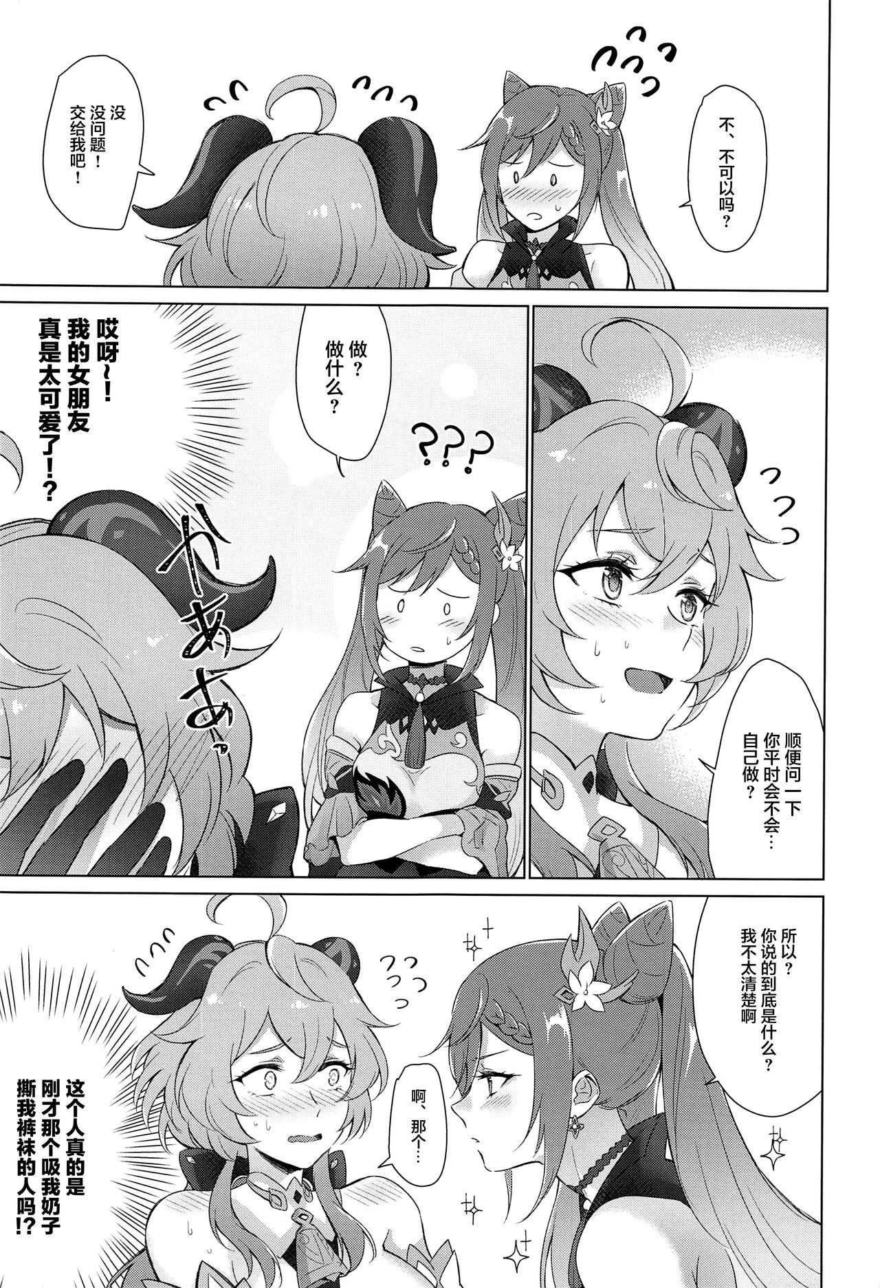 甜雨我要和我做爱！全集P17