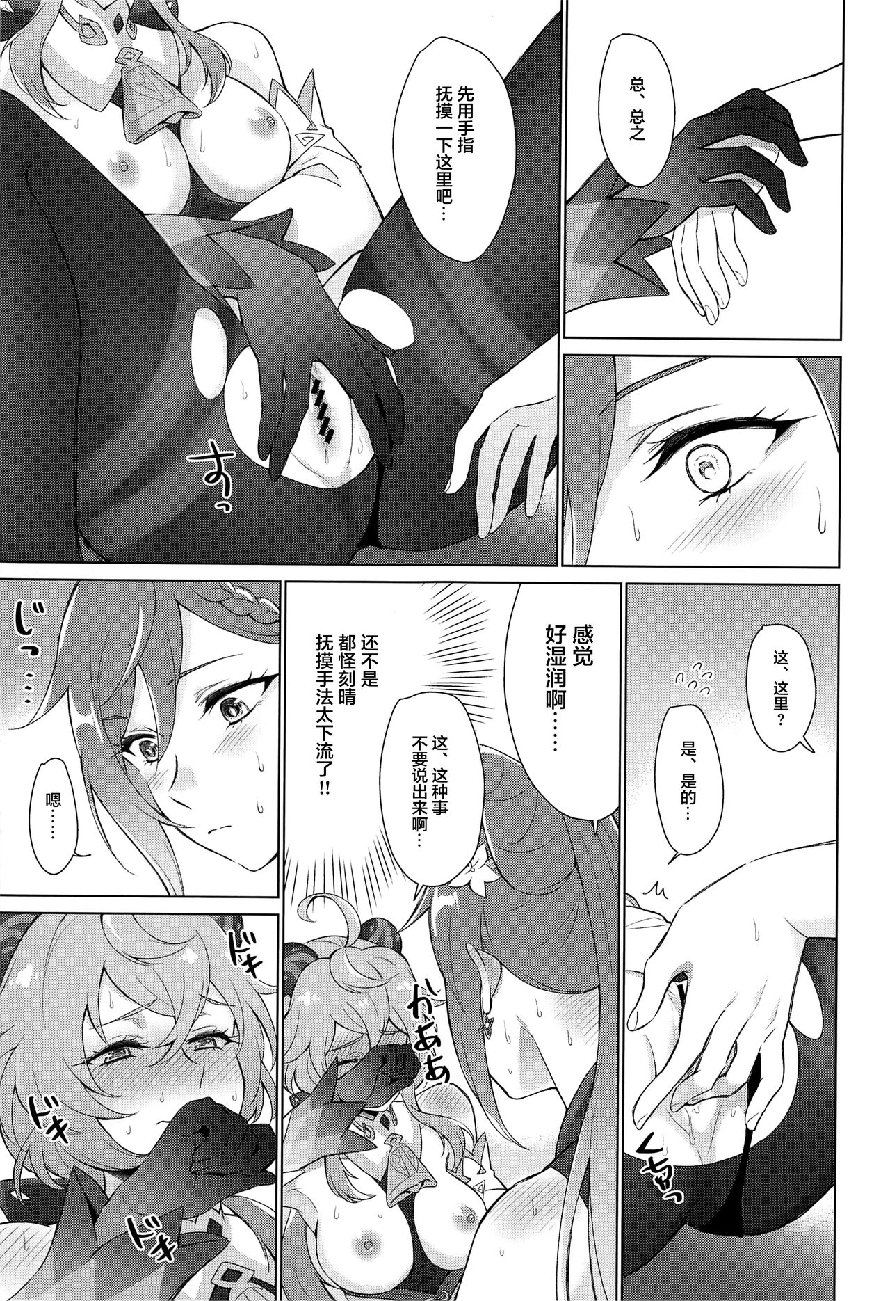 甜雨我要和我做爱！全集P19