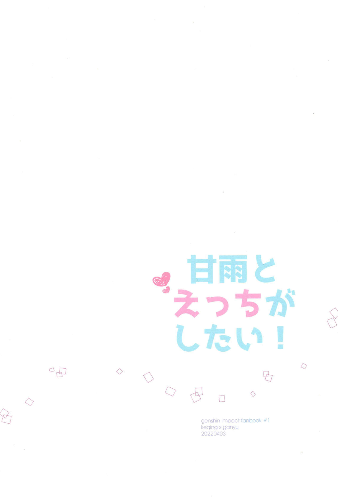 甜雨我要和我做爱！全集P38