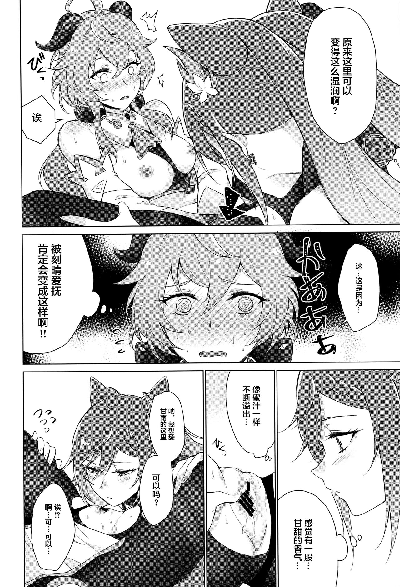 甜雨我要和我做爱！全集P20