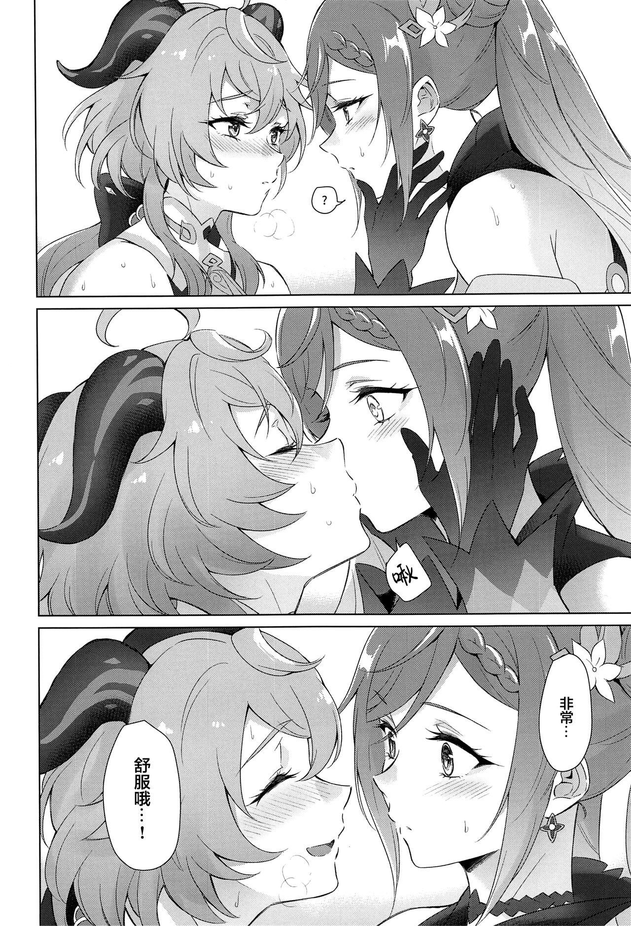 甜雨我要和我做爱！全集P30