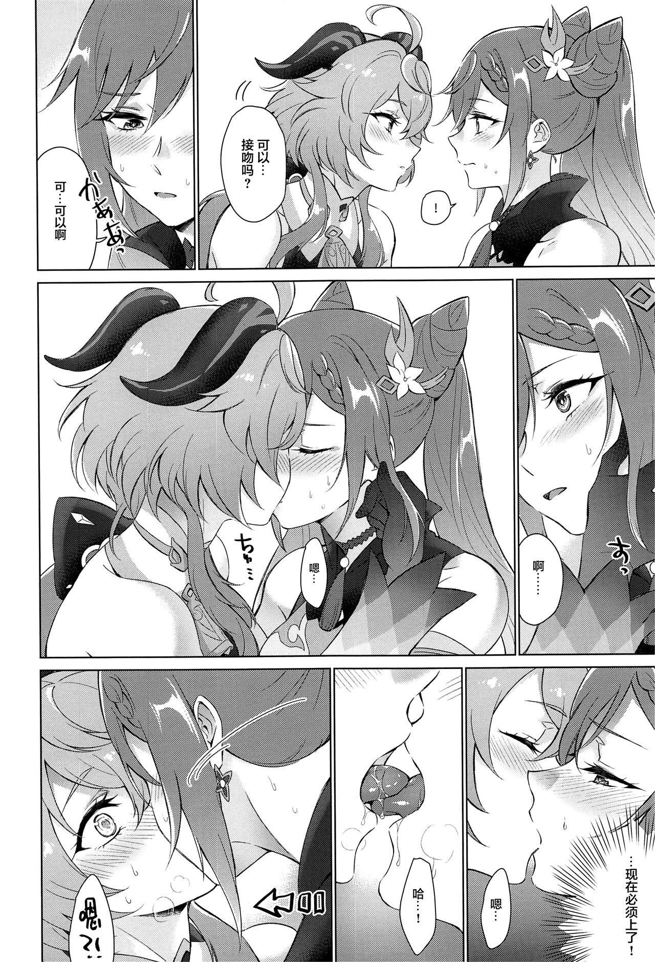 甜雨我要和我做爱！全集P8