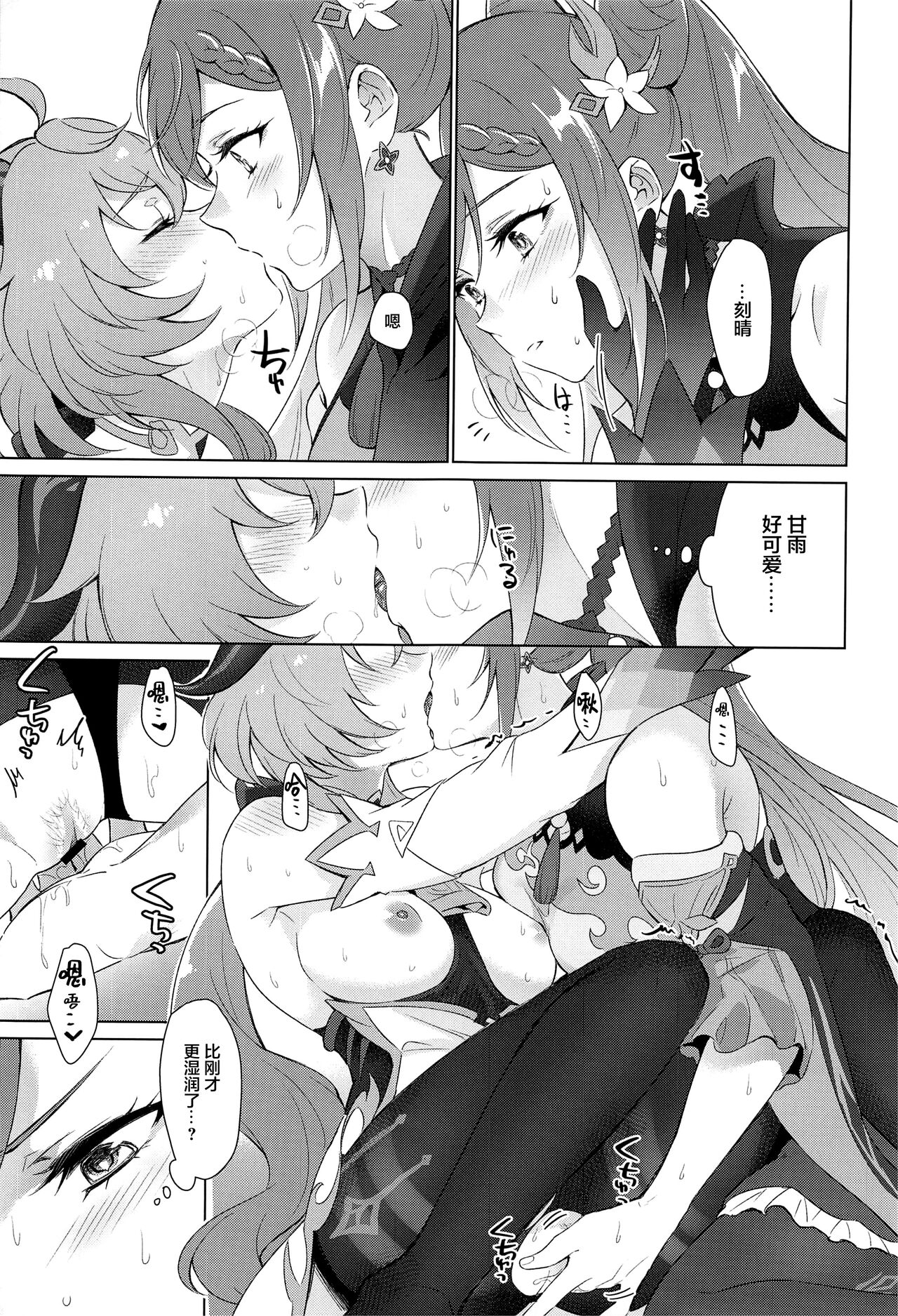 甜雨我要和我做爱！全集P27