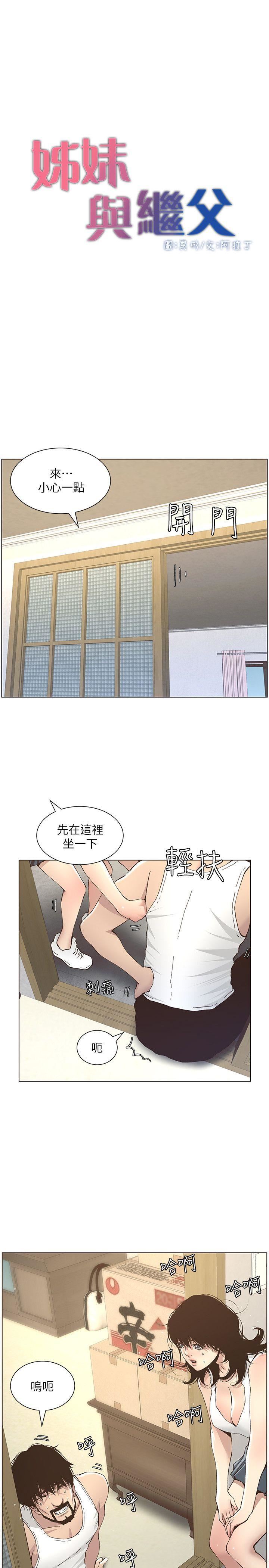 姊妹与继父第11话-妳也渴望爸爸吗?P2