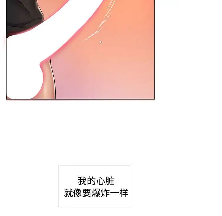 套房里的那些事第2话P7