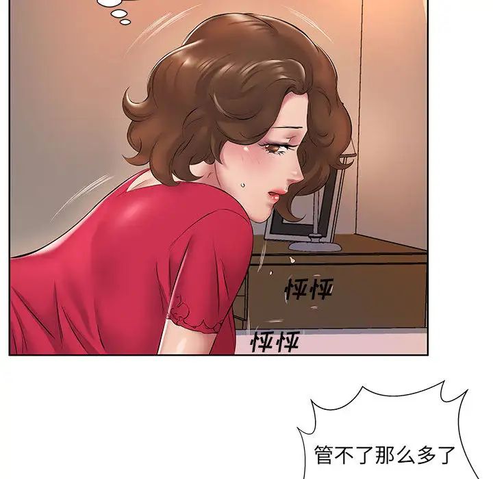 套房里的那些事第2话P10