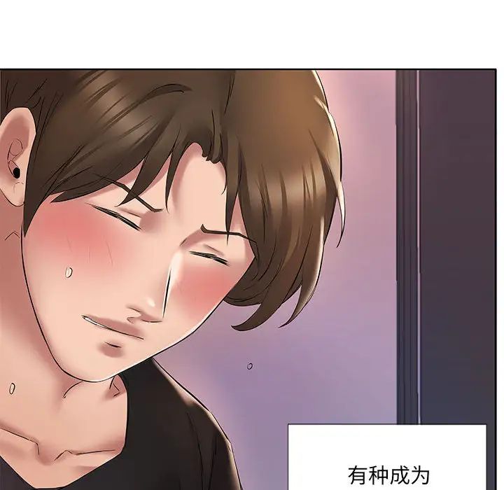 套房里的那些事第2话P52