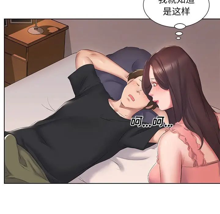 套房里的那些事第3话P35