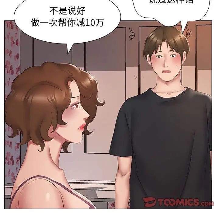 套房里的那些事第3话P92