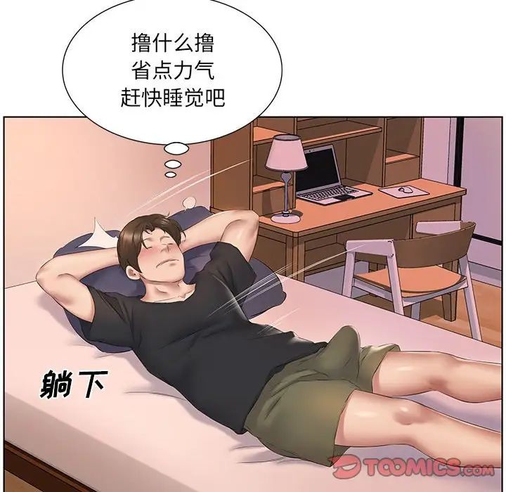 套房里的那些事第3话P26