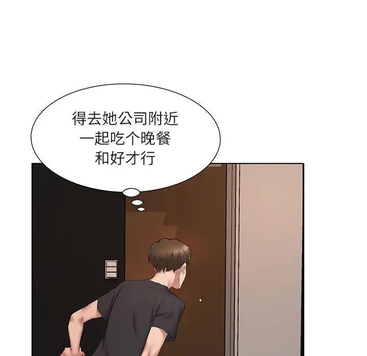 套房里的那些事第5话P39